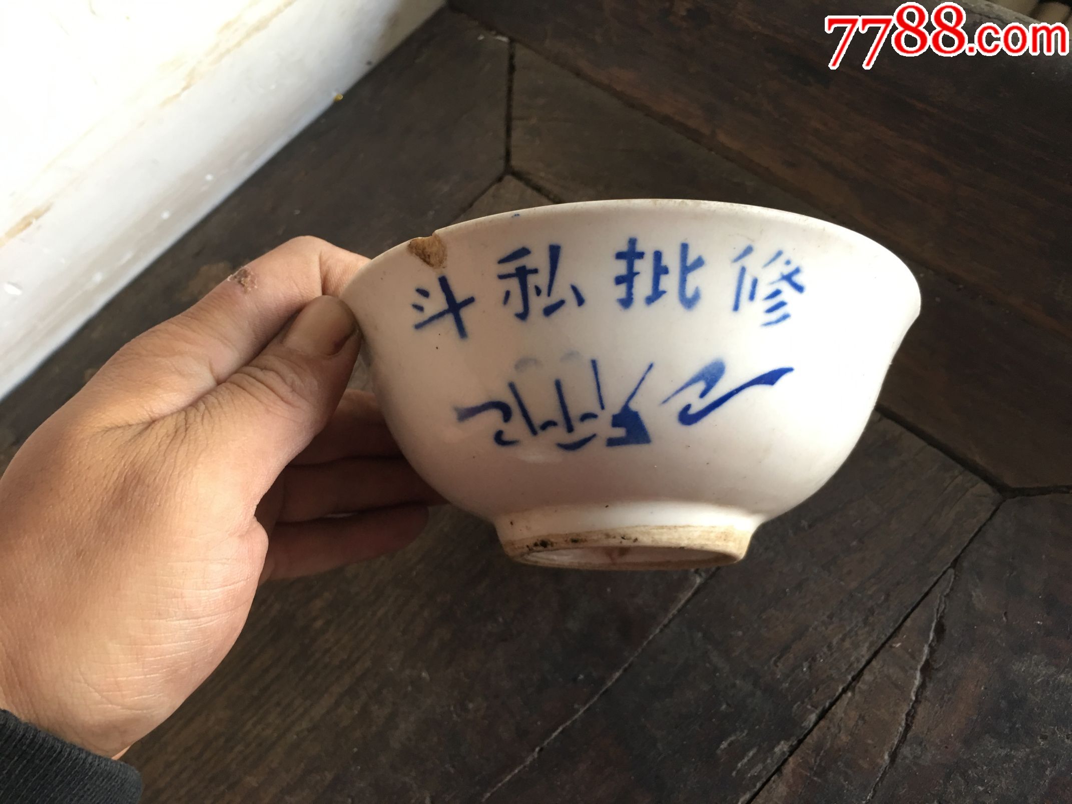 文革青花斗私批修大碗红色收藏老瓷器海碗酒碗特价包老包真完整