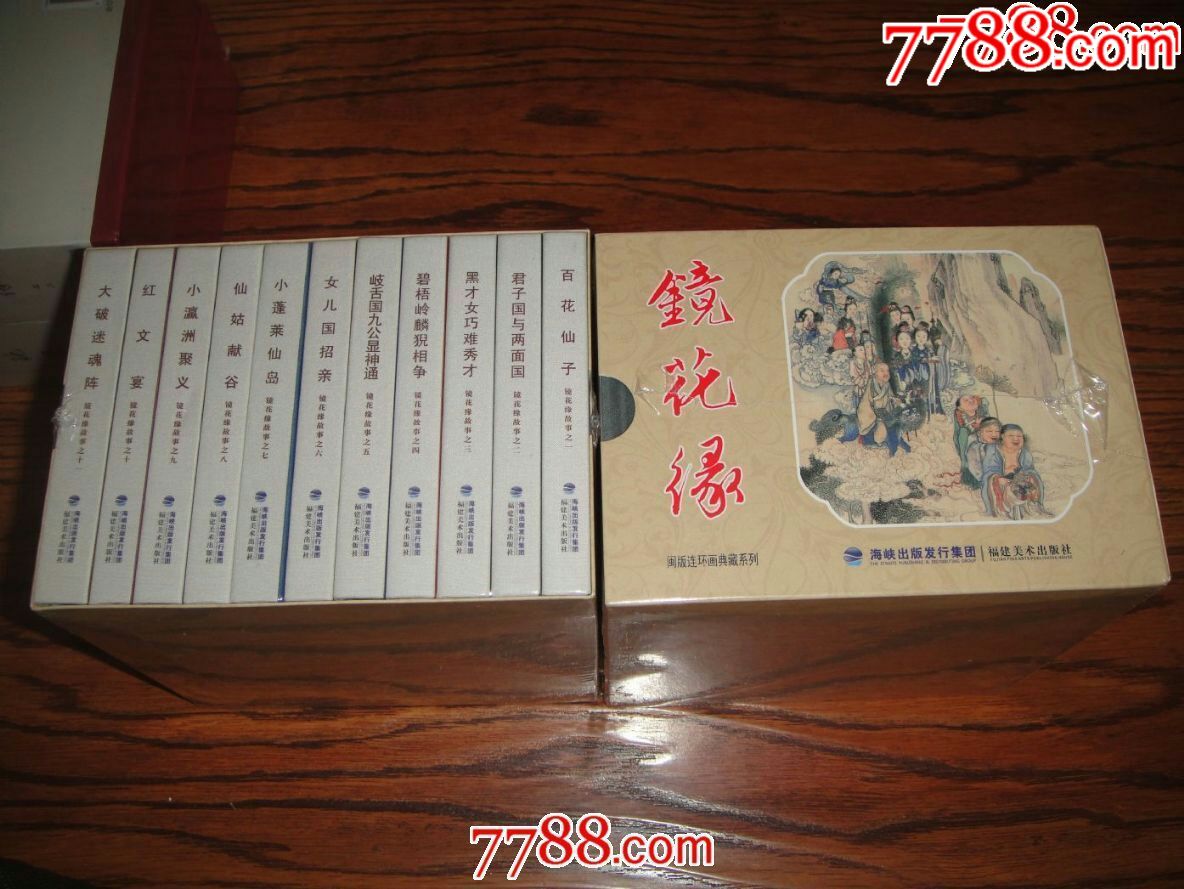《镜花缘》50开绢布精装限量版11册85折现货包邮