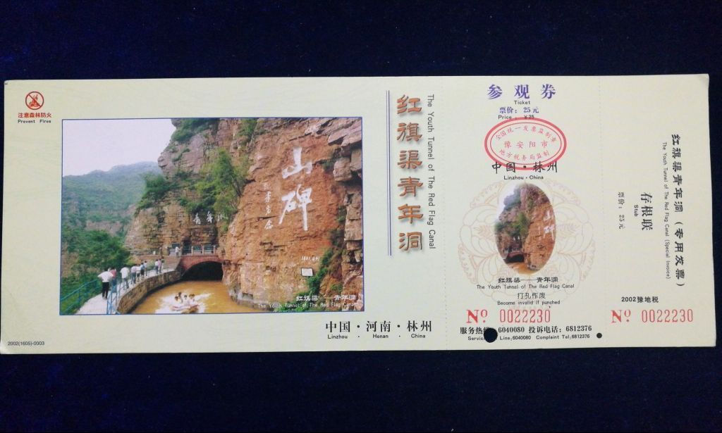林州市【红旗渠·青年洞】_旅游景点门票_吉林大众收藏【7788收藏