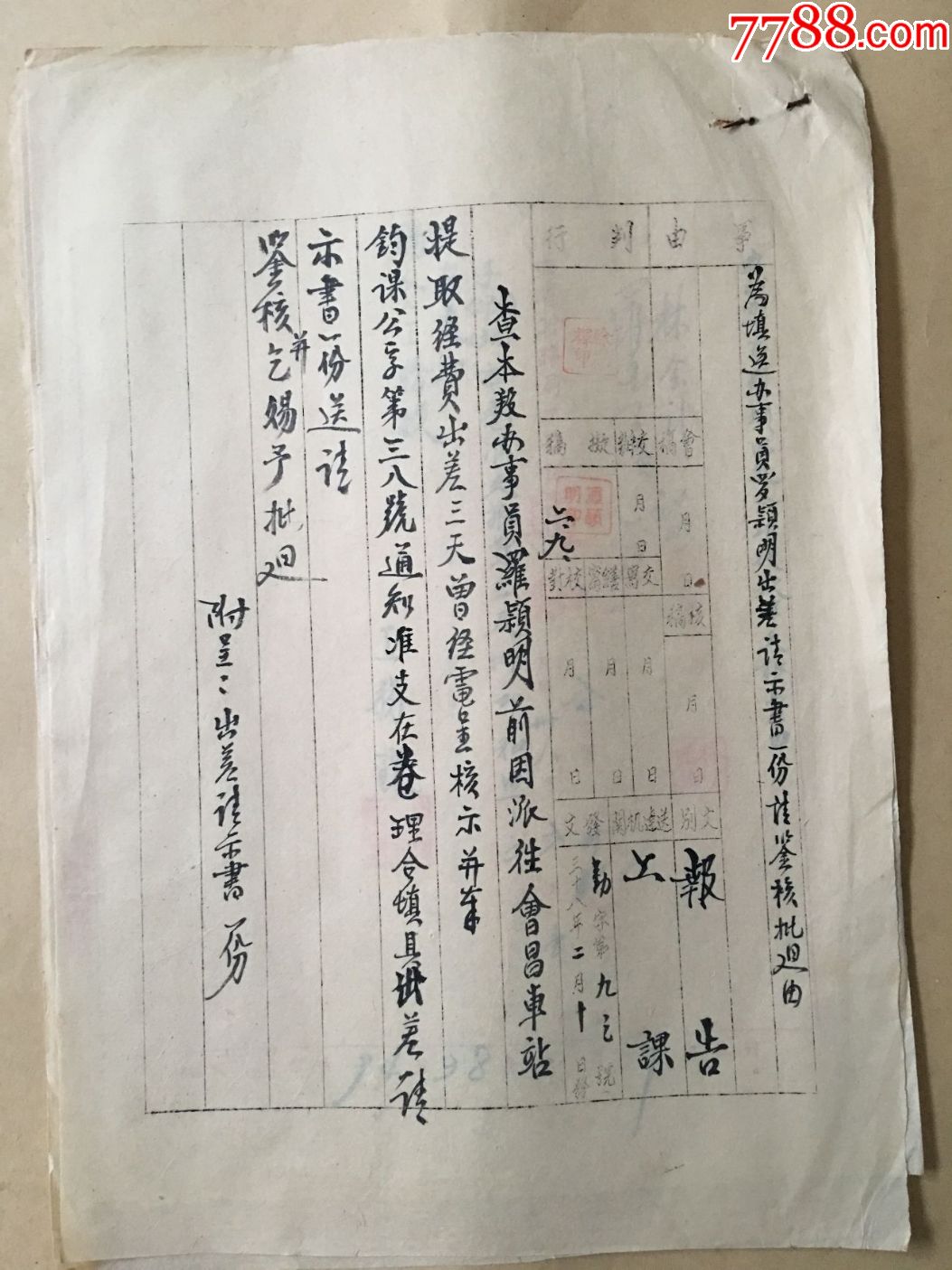 判决书_价格8元_第1张_7788收藏__收藏热线