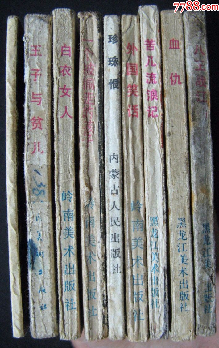 血仇_连环画/小人书_好又来收藏【7788收藏__中国收藏热线】