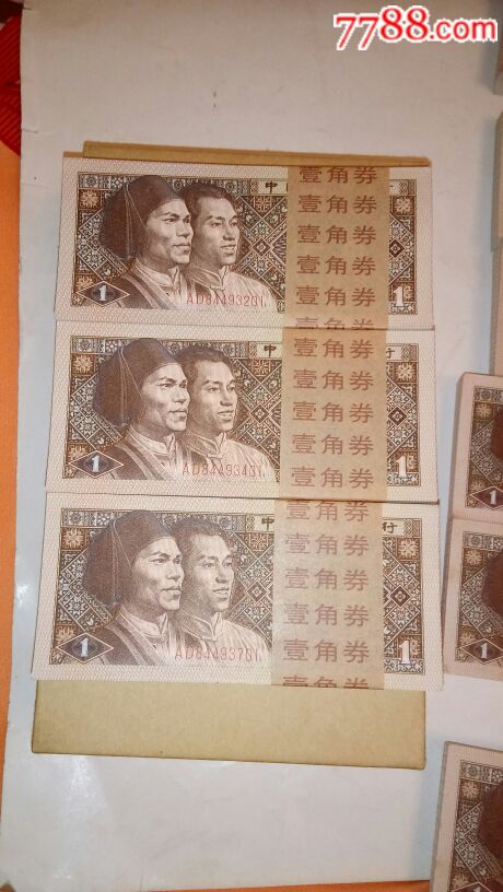 其他号码,,其他冠号,,,,,一角,纸币,,整刀 简介: 8001早期花腰带三刀