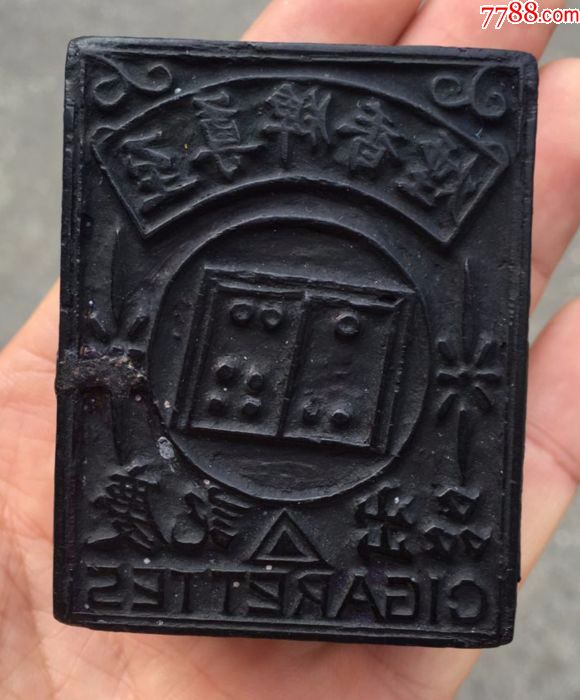 非常罕见民国至尊牌香烟木头印章烟标