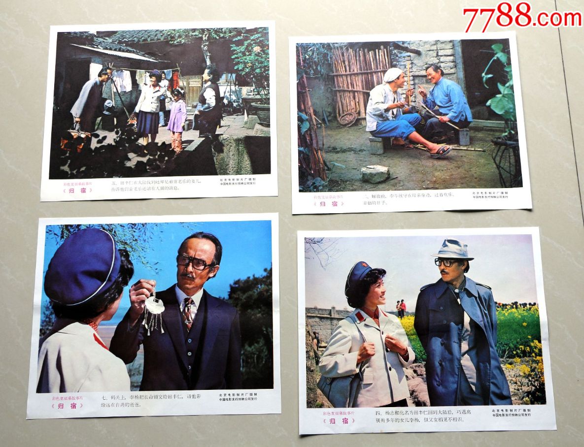 归宿(台湾海峡两岸题材专题收藏)