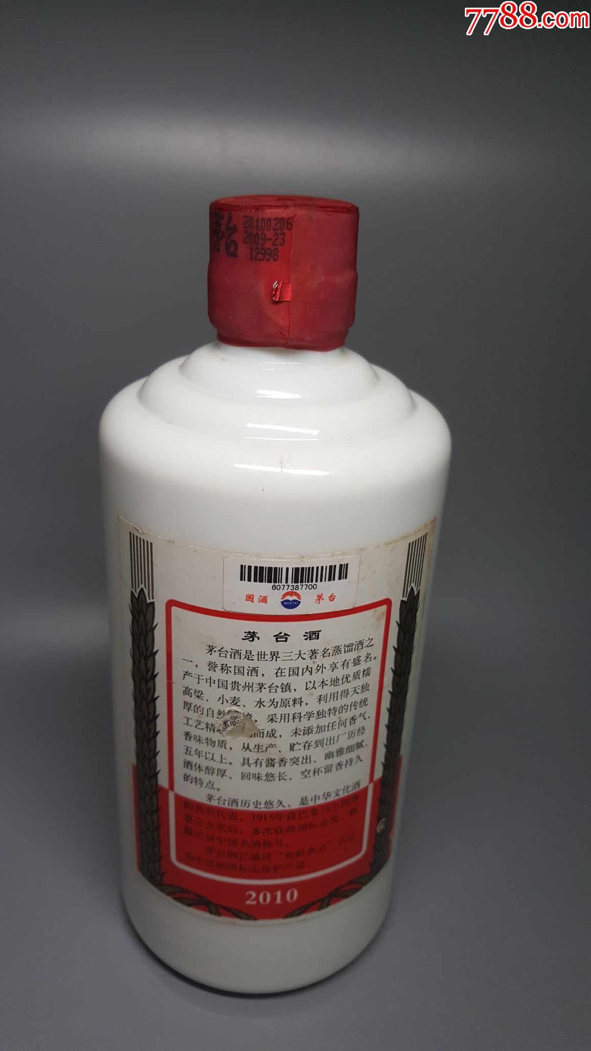 2010年53度飞天茅台