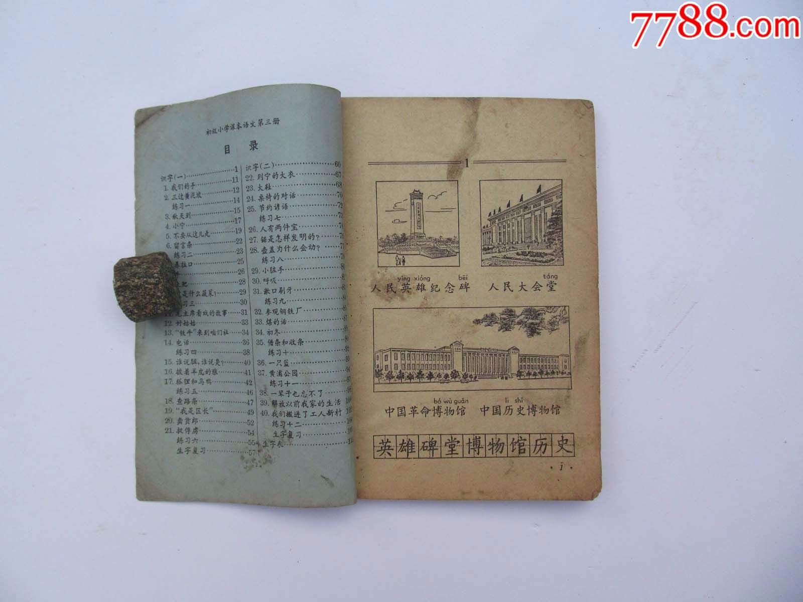 60年代人教版老课本,耕读学校专用初级小学课本语文第三册,一版一印