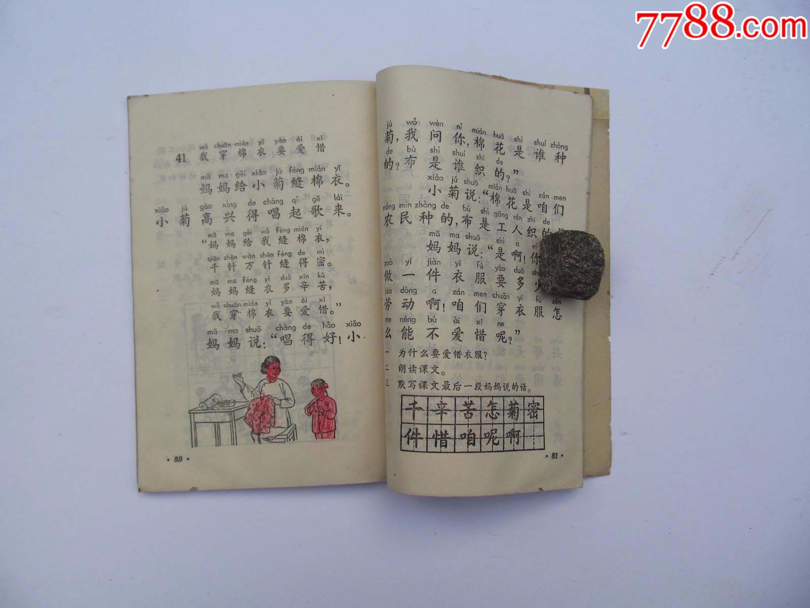 60年代人教版老课本,初级小学课本语文第一册,一版一印,品相好