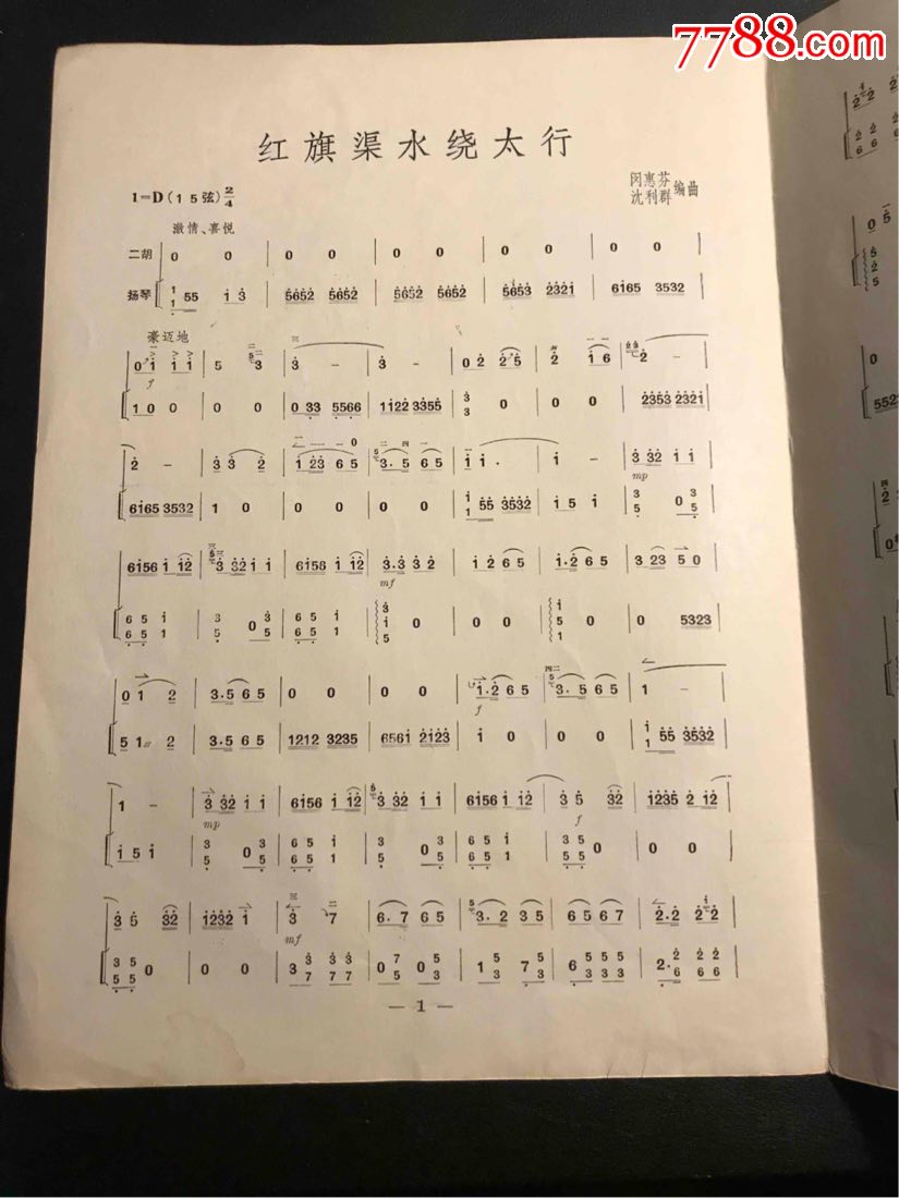 红旗渠简谱_红旗渠烟