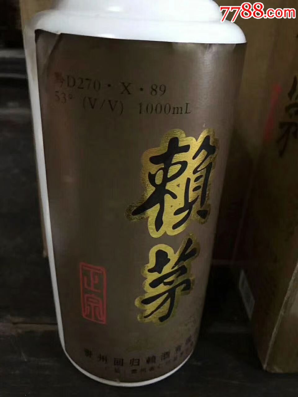 8*年香港回归纪念版赖茅酒(二斤装)