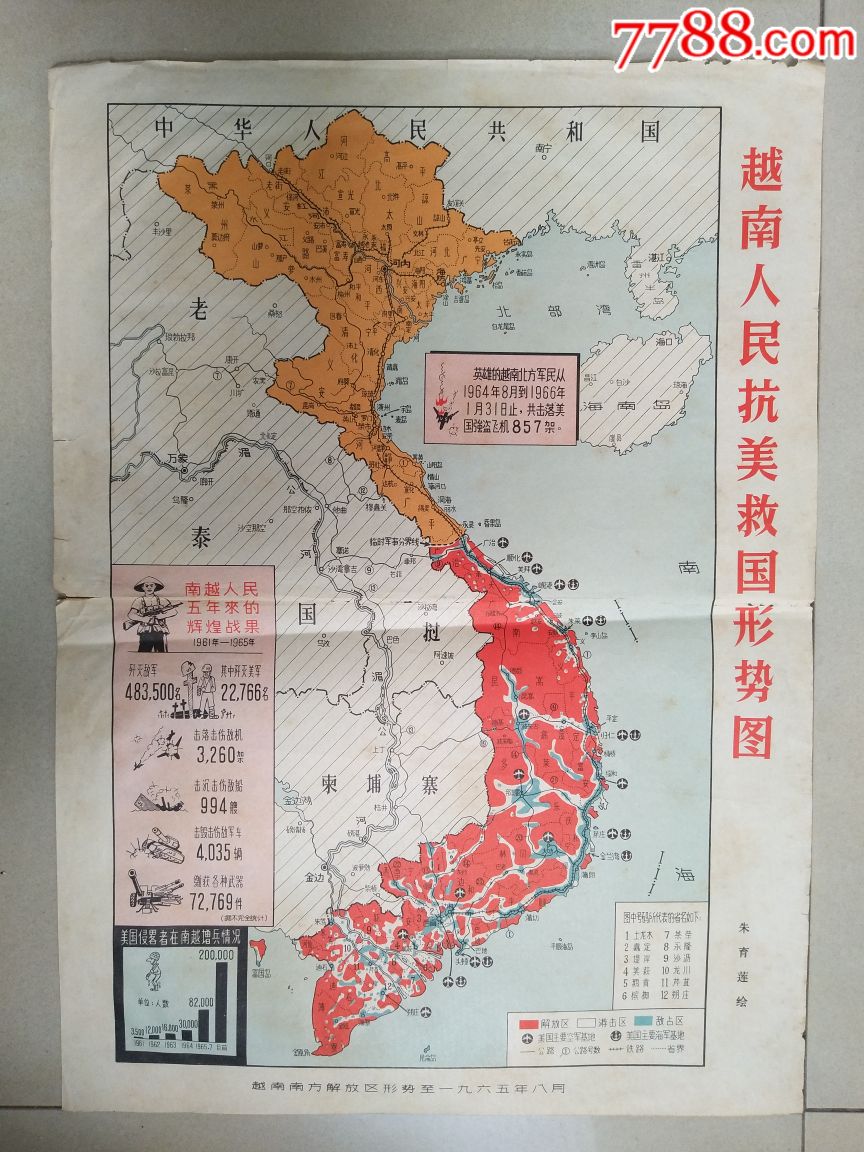 越南人民抗美救国形势图
