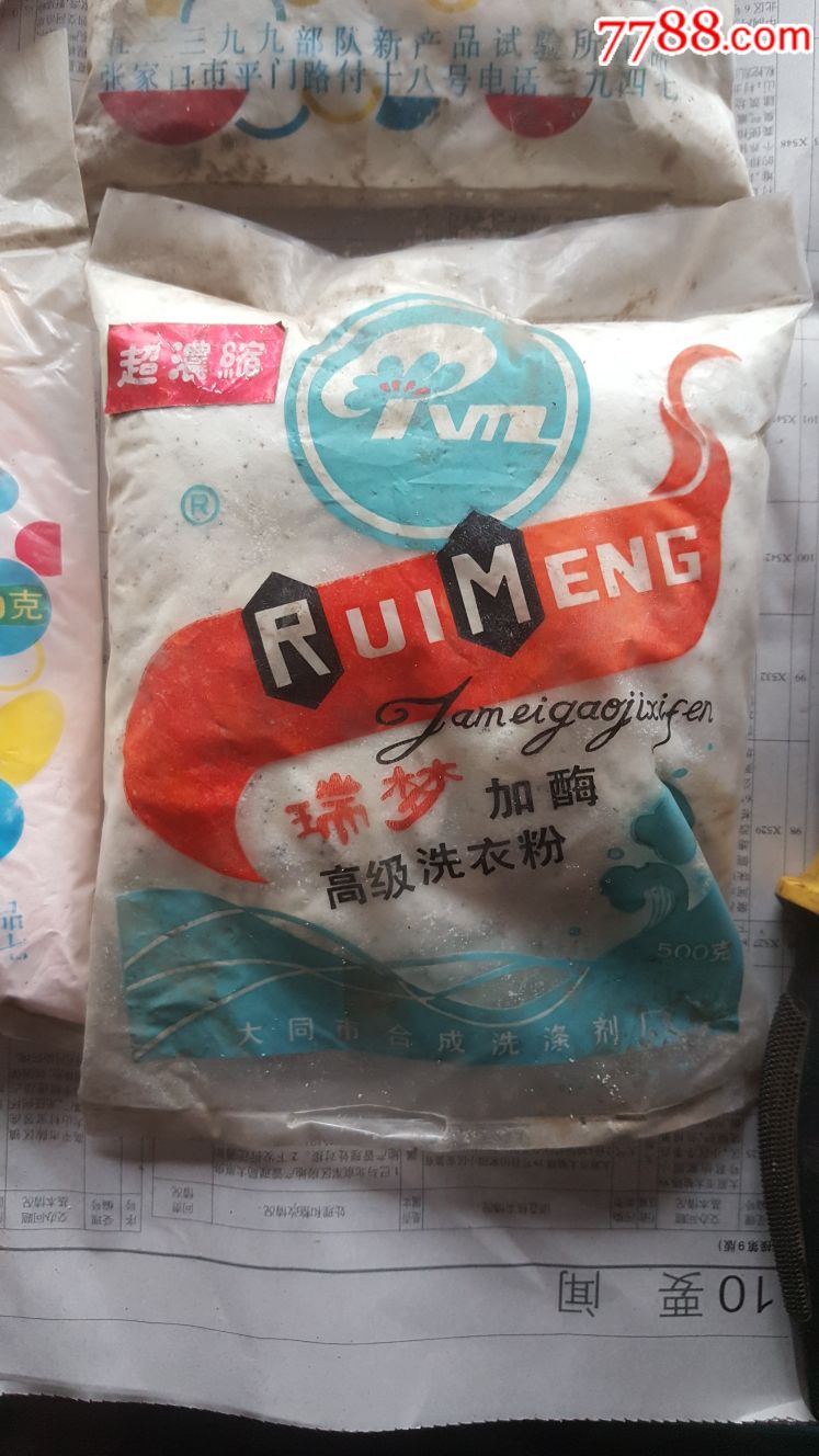 老洗衣粉