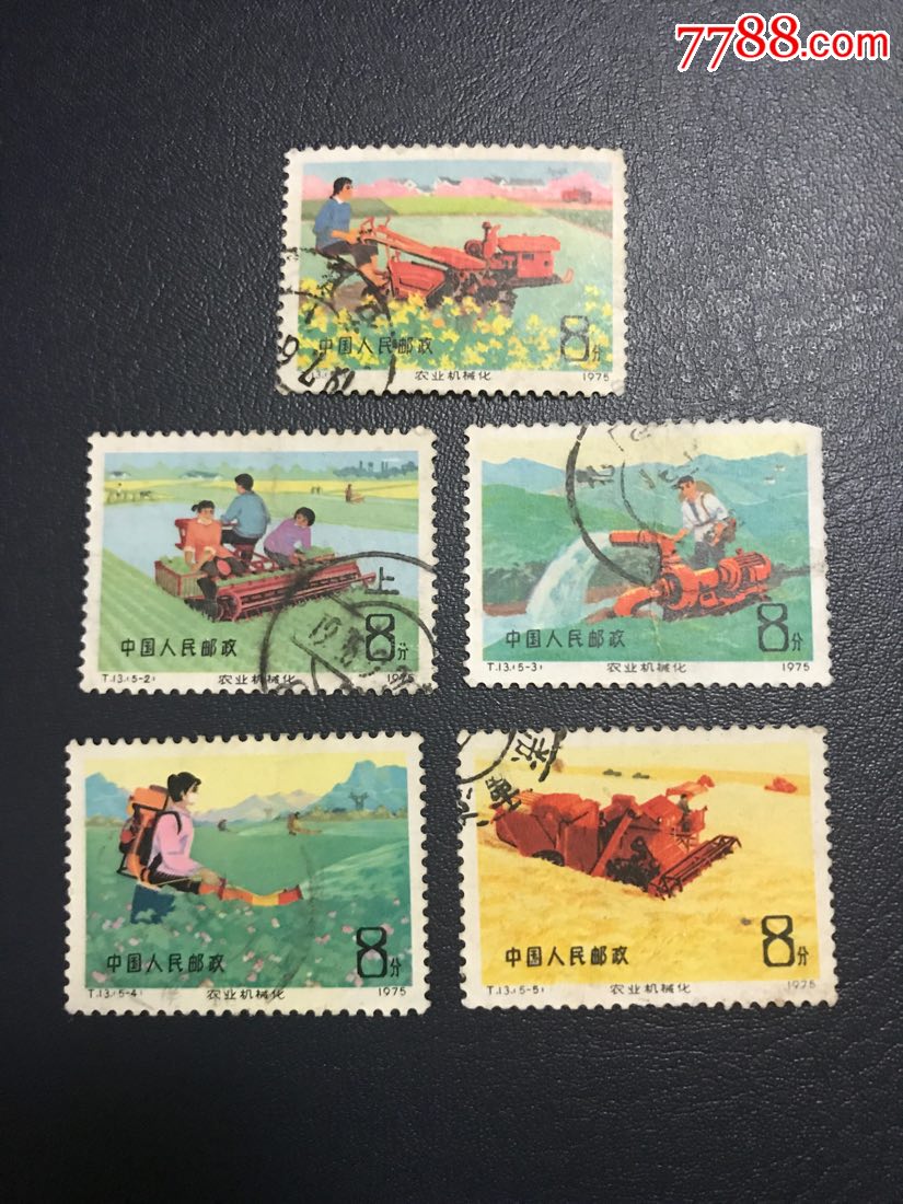 t13《农业机械化》信销一套_新中国邮票【火花销售】_第1张_7788集邮