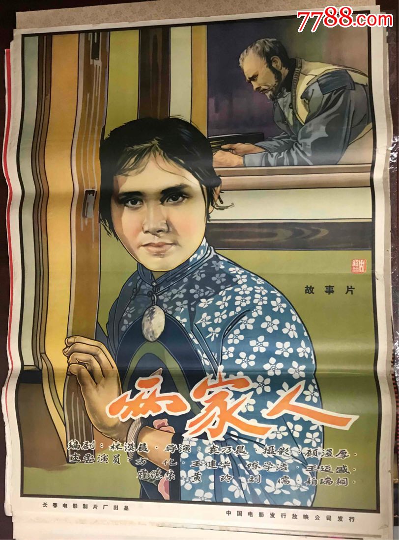 两家人-se54611092-电影海报-零售-7788收藏__收藏热线