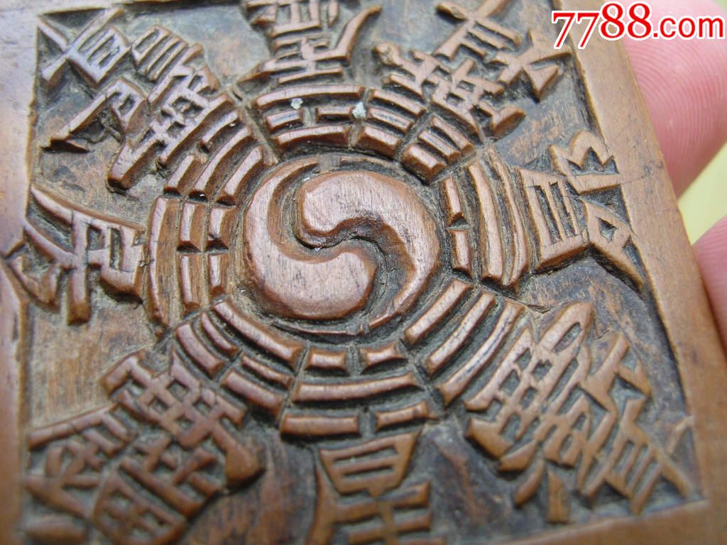 老黄杨木盘古帝王符文牌
