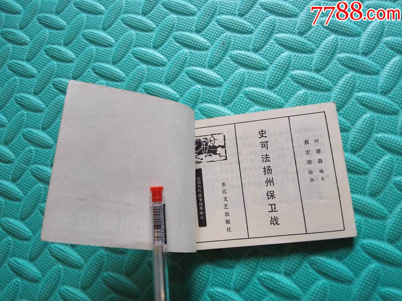 史可法扬州保卫战c