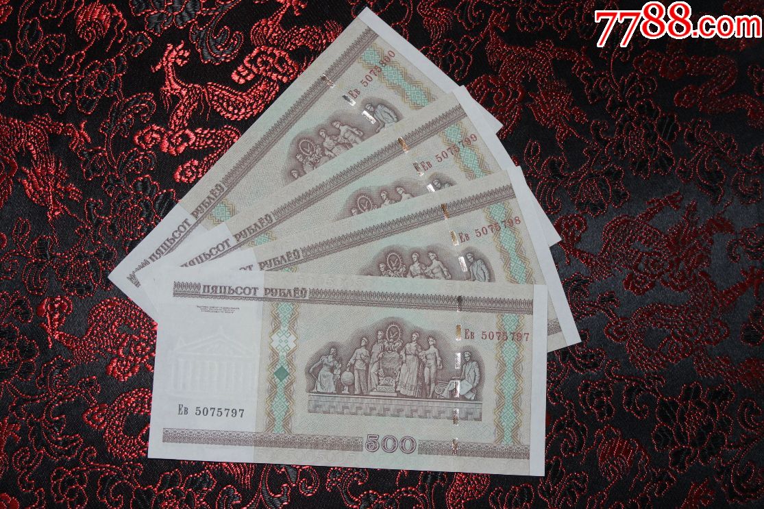 外国钱币白俄罗斯500卢布纸币4张一件