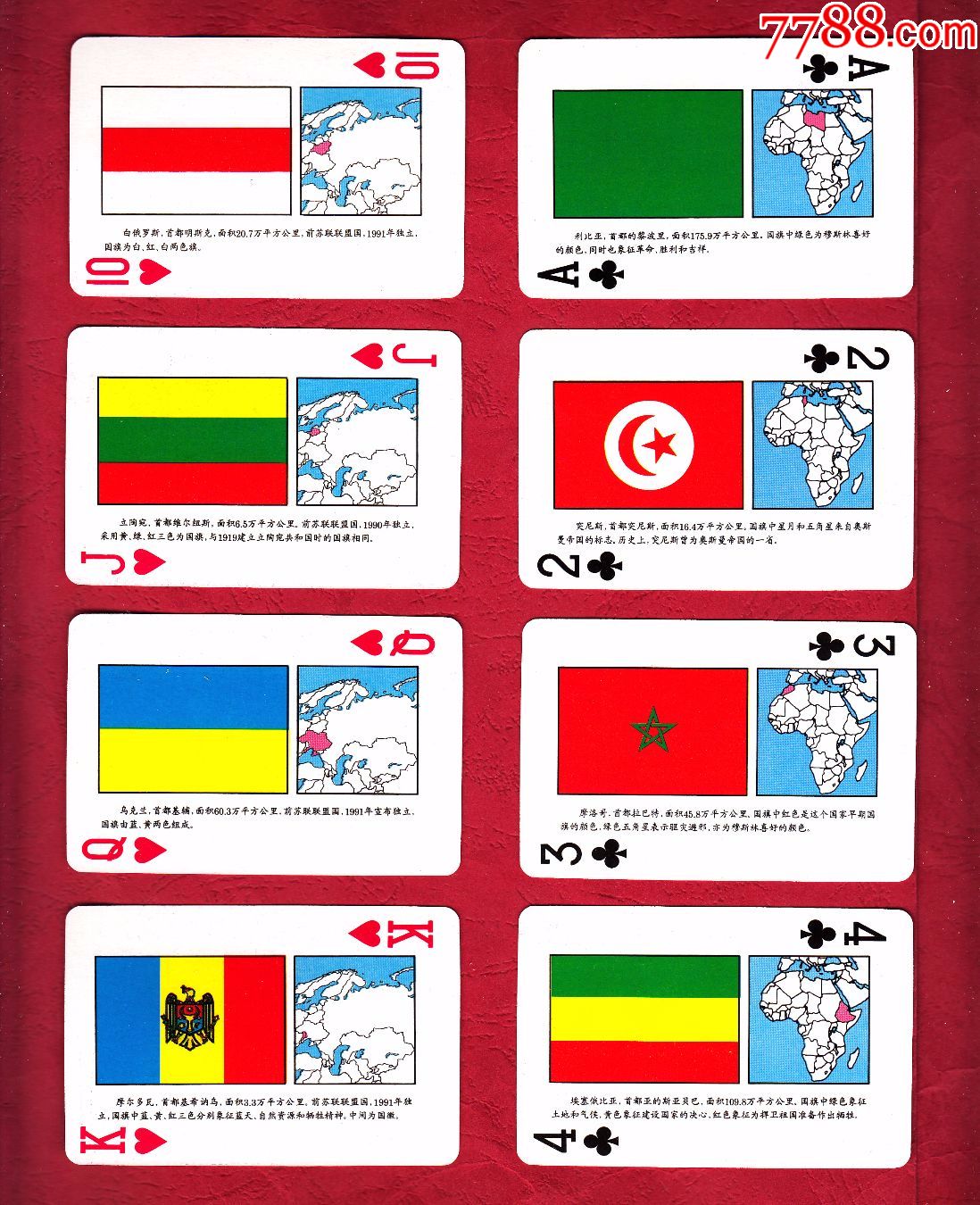 ◆各国国旗之二扑克上海森林no.47-扑克牌-7788扑克牌