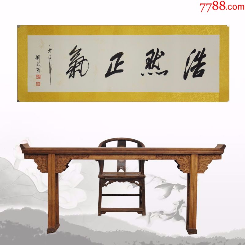 刘文西浩然正气名人名家手写字画书法横幅已装裱装饰