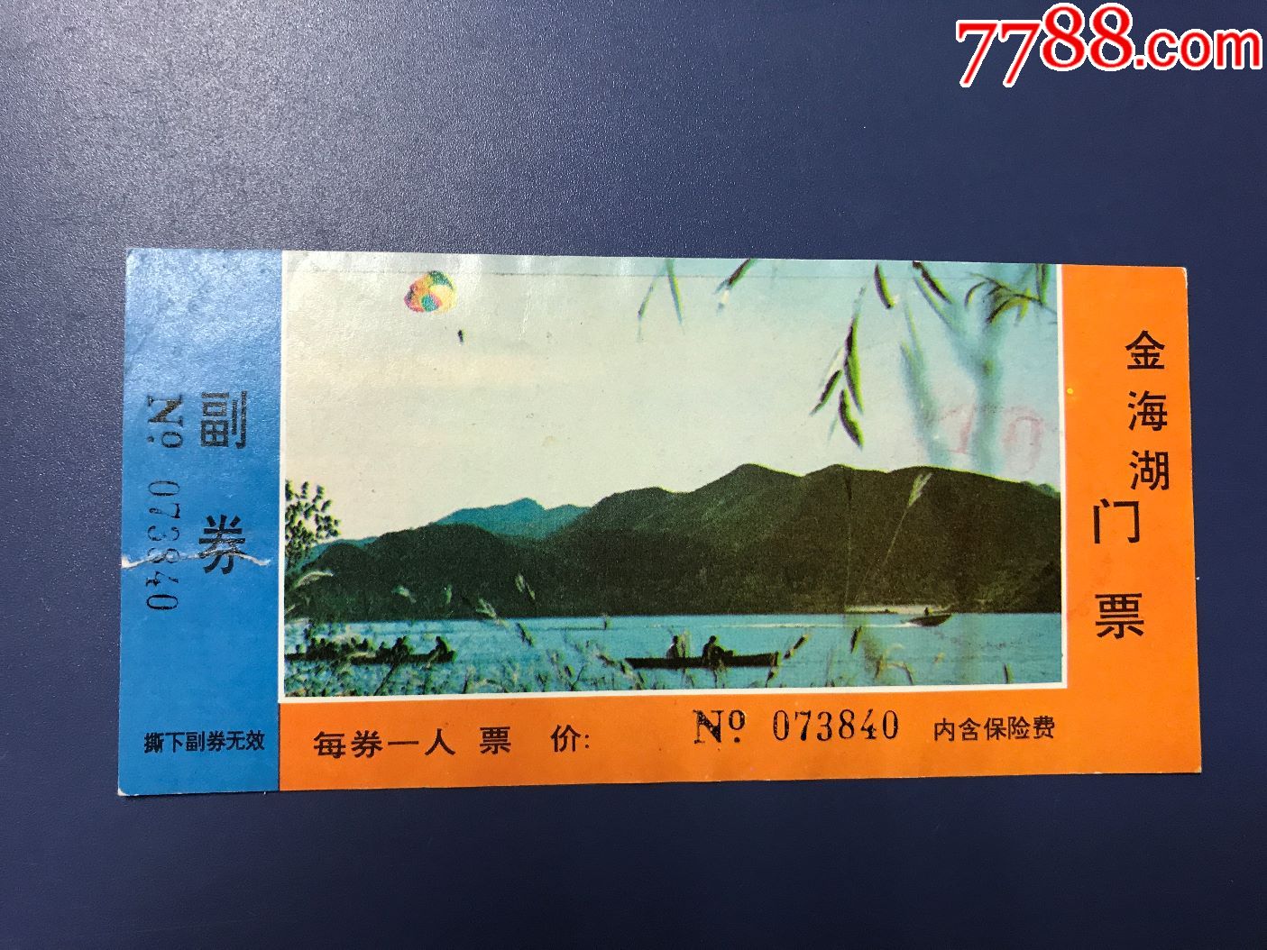 金海湖-价格:5元-se54629600-旅游景点门票-零售-7788收藏__收藏热线