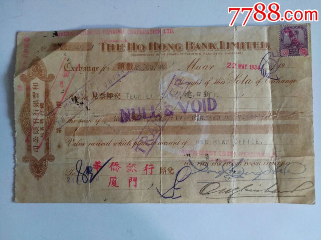 民国汇丰银行汇票