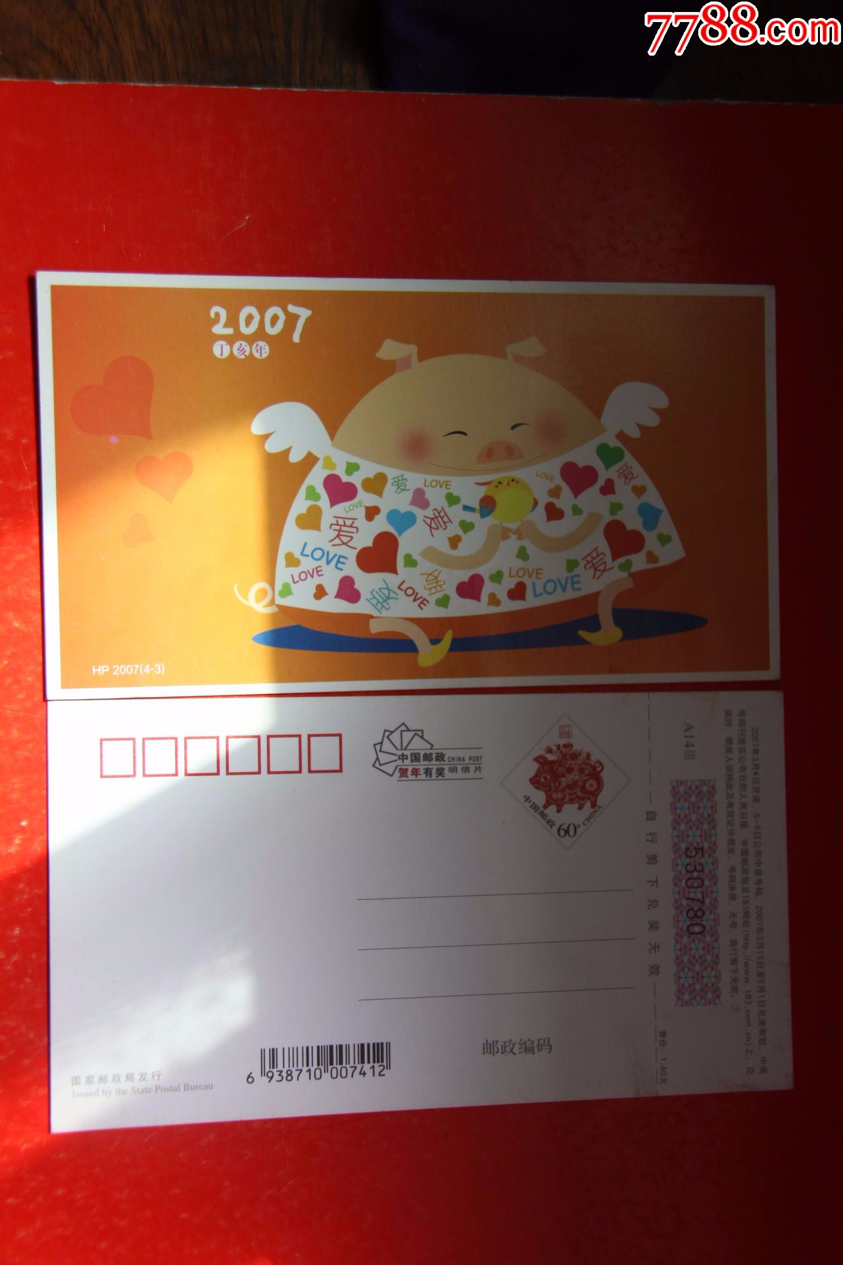 贺年邮资明信片