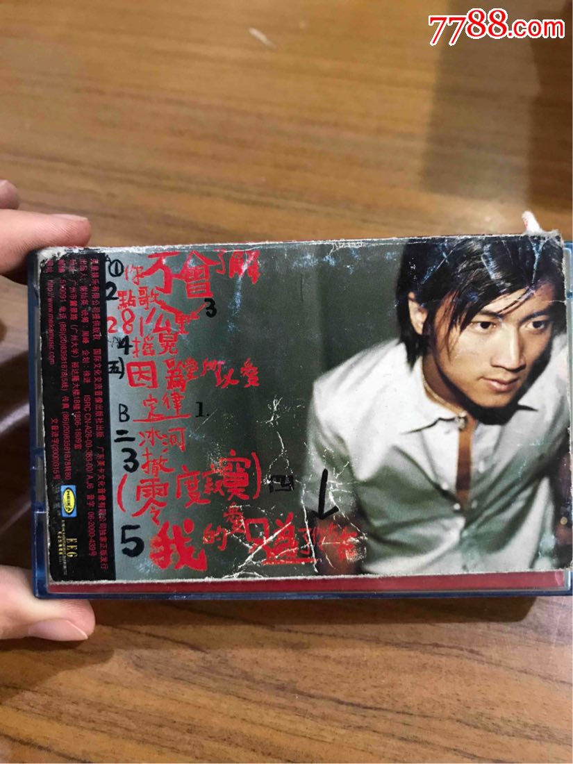 谢霆锋了解(磁带)