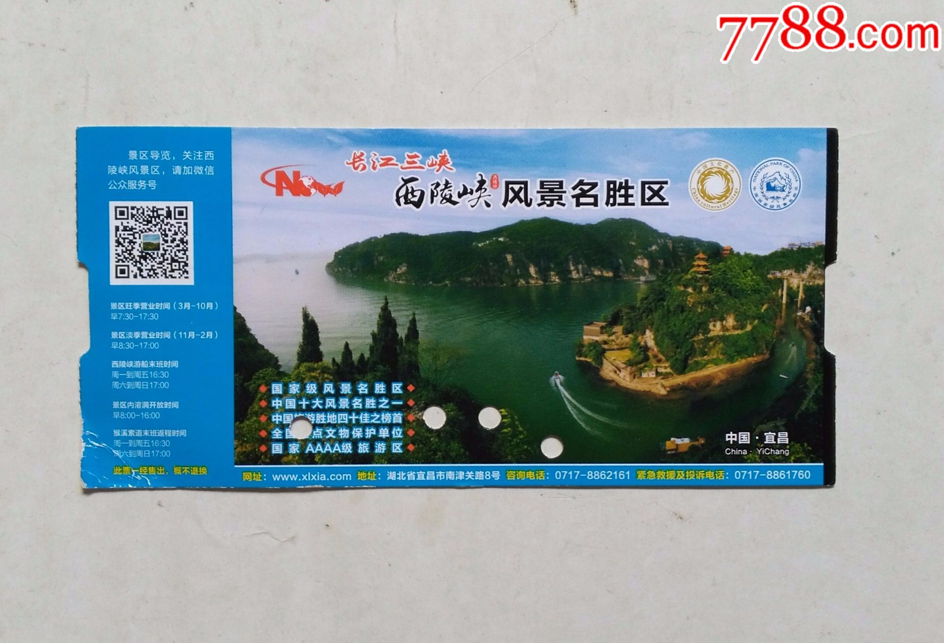 西陵峡风景名胜区团队票-旅游景点门票-7788商城__七七八八商品交易