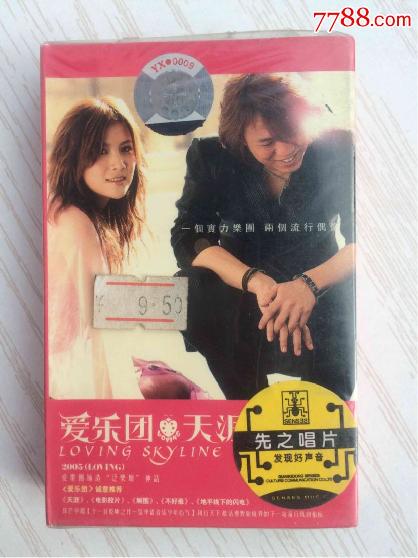 全新未拆封正版磁带爱乐团《天涯》