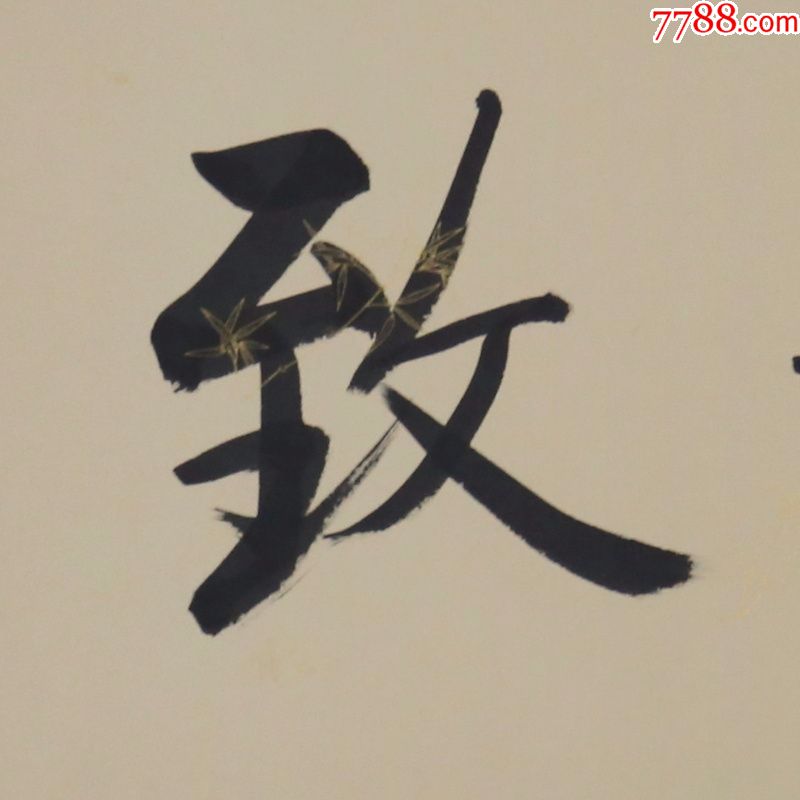 启功宁静致远名人名家手写字画书法横幅已装裱办公室卧室客厅装饰