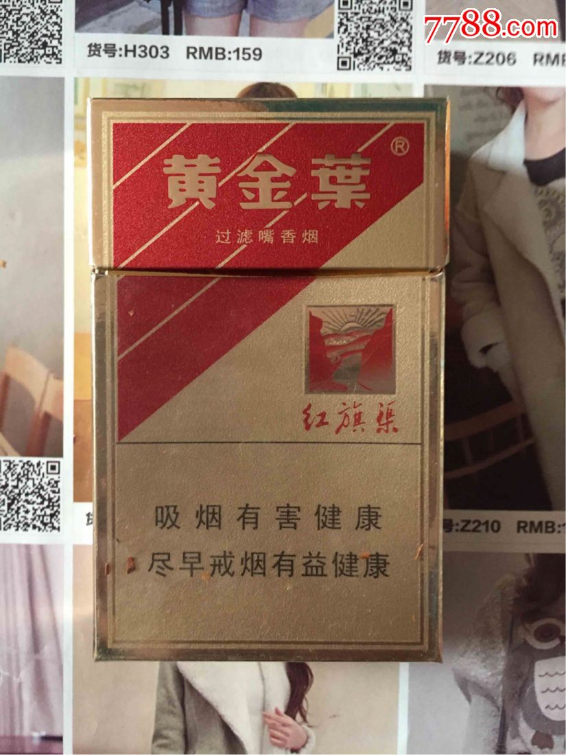 河南黄金叶红旗渠12版