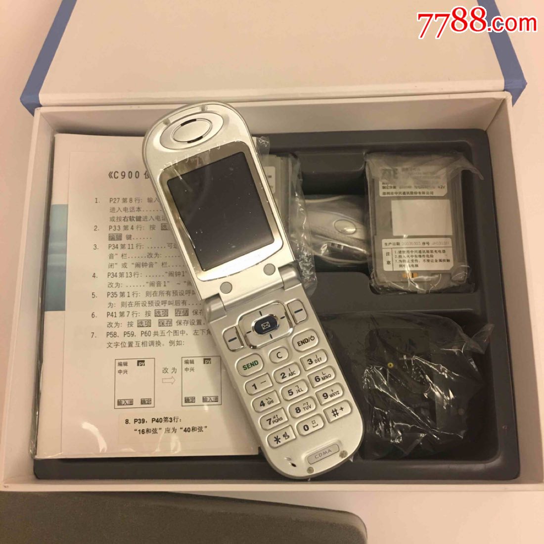 全新三码,中兴c900