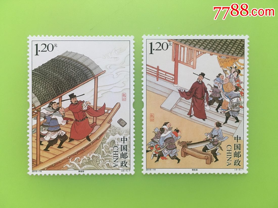 包公_新中国邮票_大众收藏【7788收藏__收藏热线】