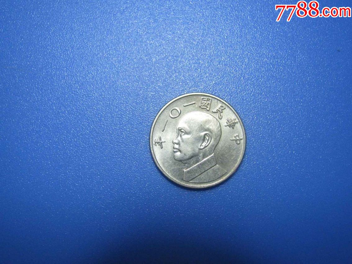 新台币中华民国101年五元