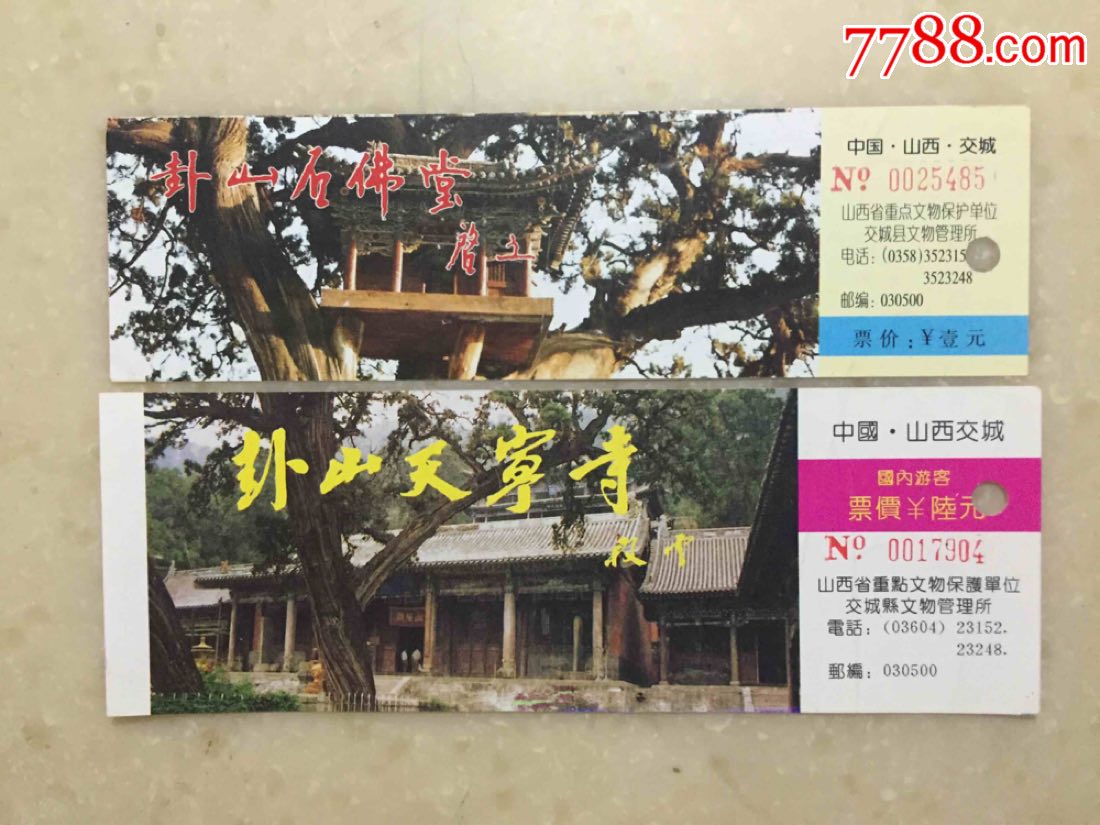 卦山2种-价格:6元-se54691382-旅游景点门票-零售-7788收藏__收藏热线