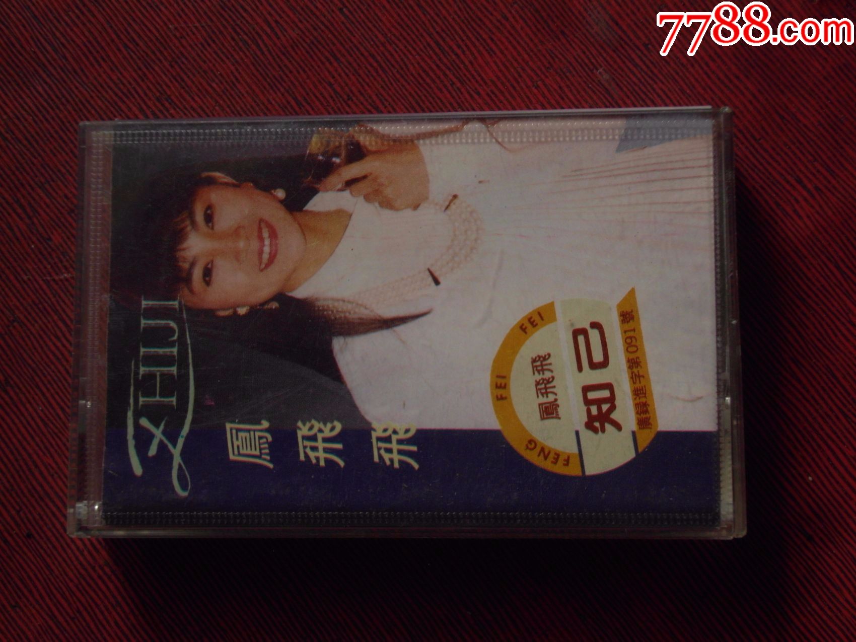 凤飞飞-知己(10个以上免快递!