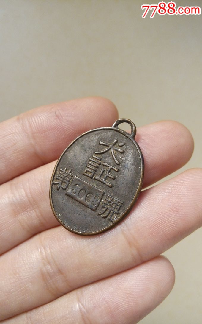 50年代狗牌章铜)犬证铜的(铜犬证狗狗佩件铜牌