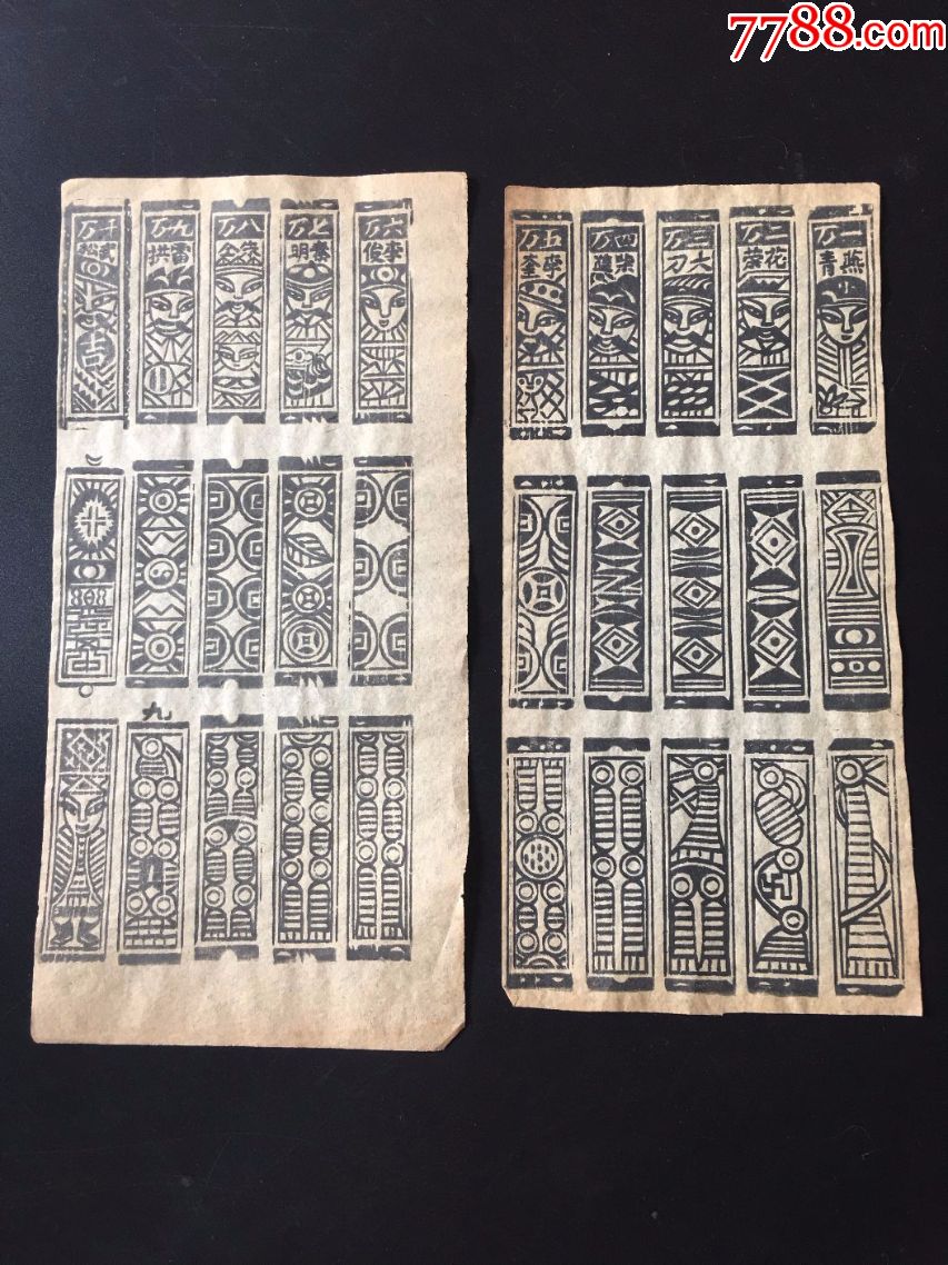 清代木版雕刻印刷纸牌共八张