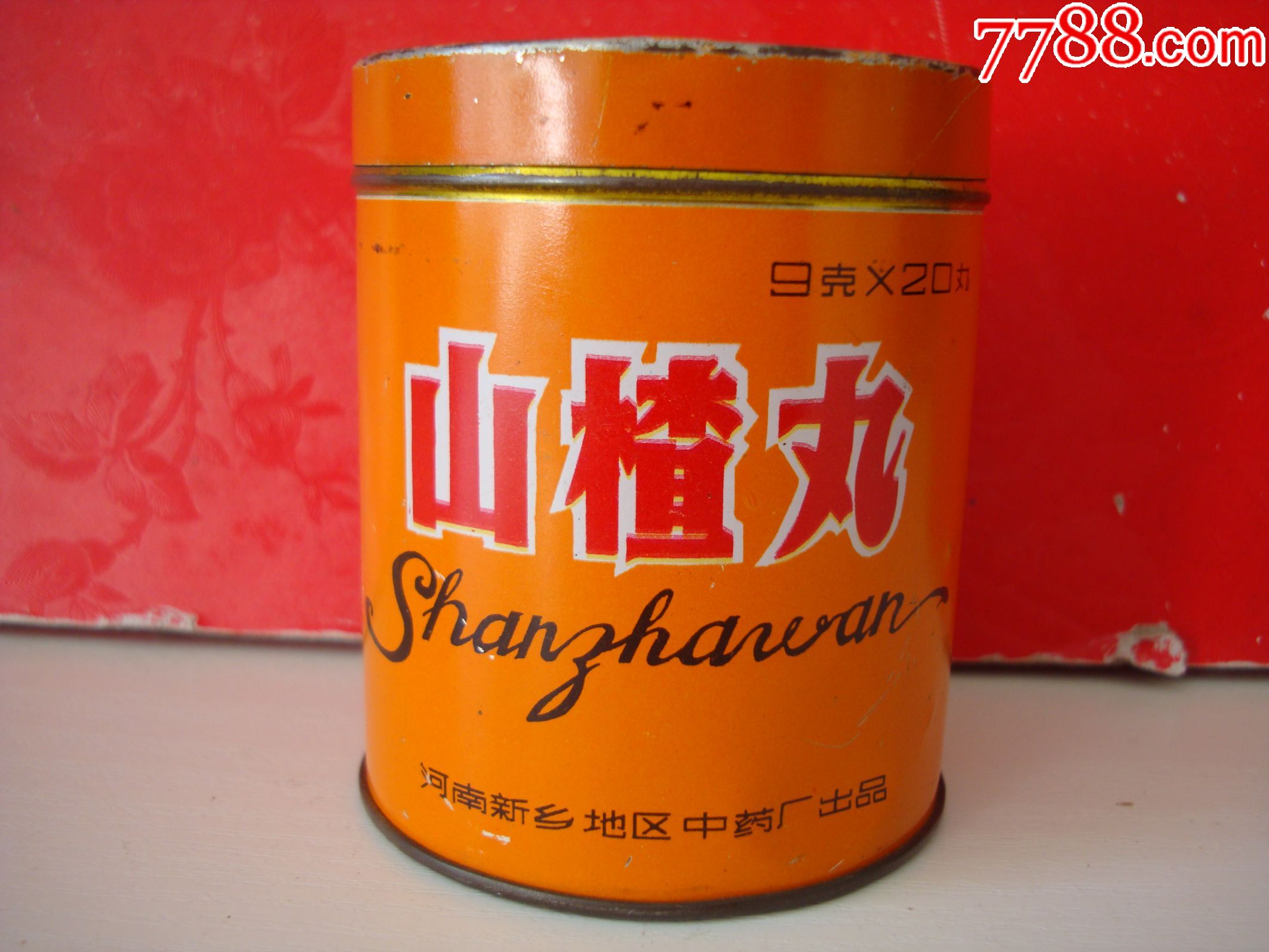 山楂丸〕1981年,【豫新】注册商标