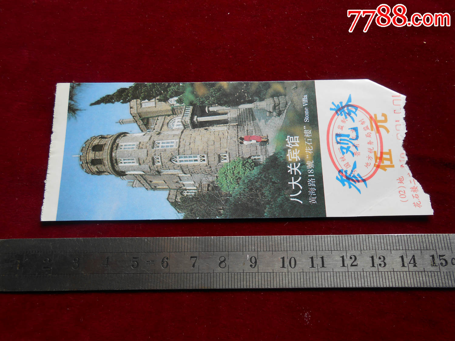 八大关宾馆_旅游景点门票_皖宜瓷杂【7788收藏__收藏热线】