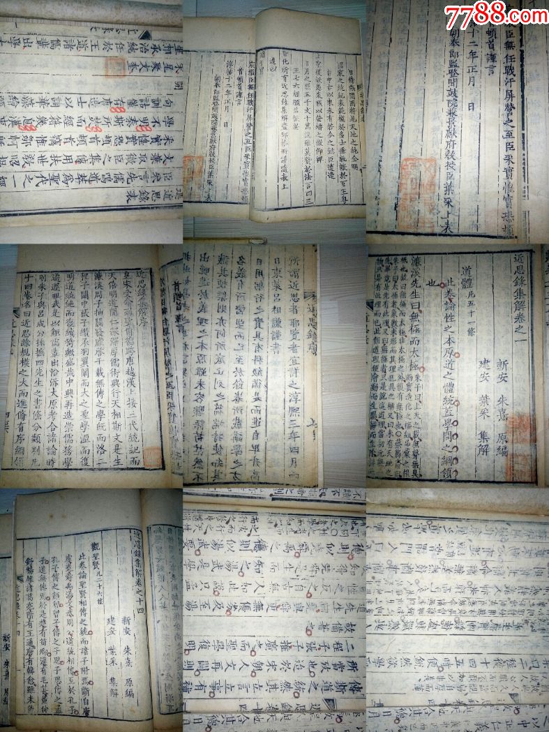 436宋版白麻纸叶采精刻朱子近思录六册14卷一套全