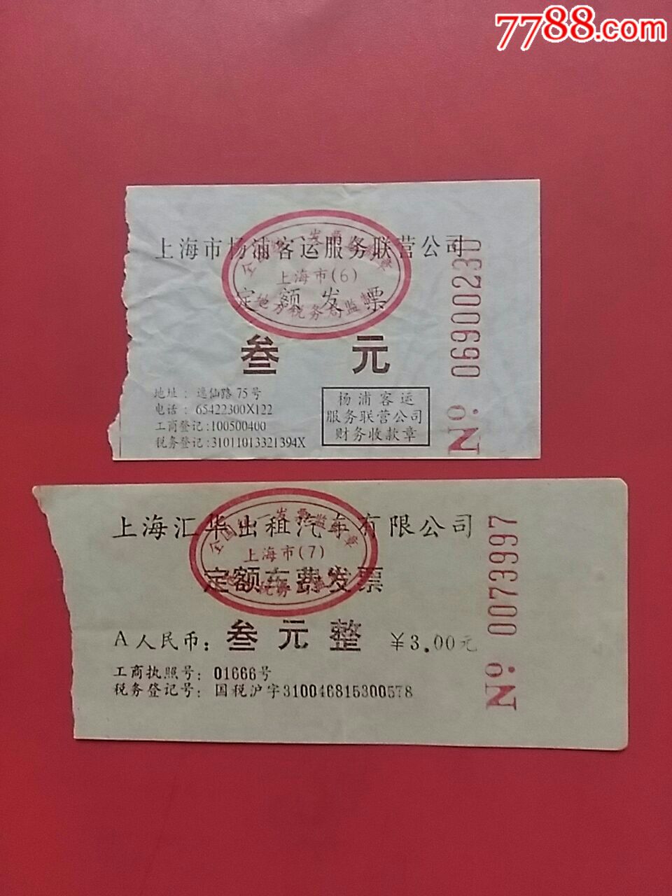 上海市杨浦区客运服务联营公司定额发票出租车发票