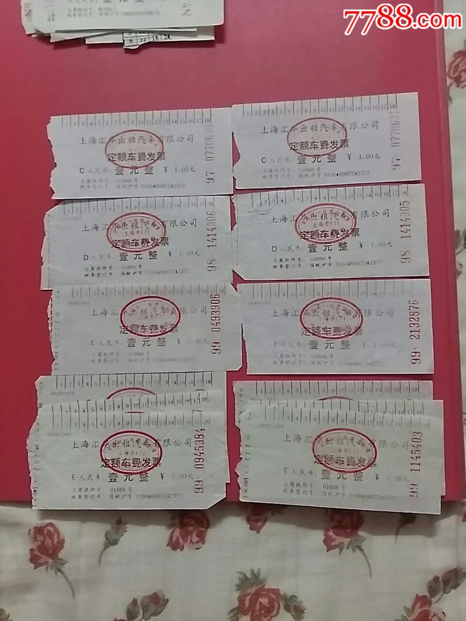 上海汇华出租车有限公司定额发票97/98/99