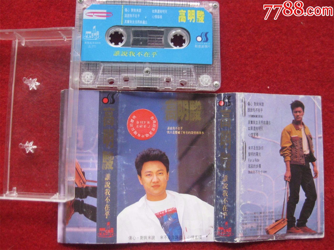 原装正版磁带高明骏谁说我不在乎浙江音像出版社