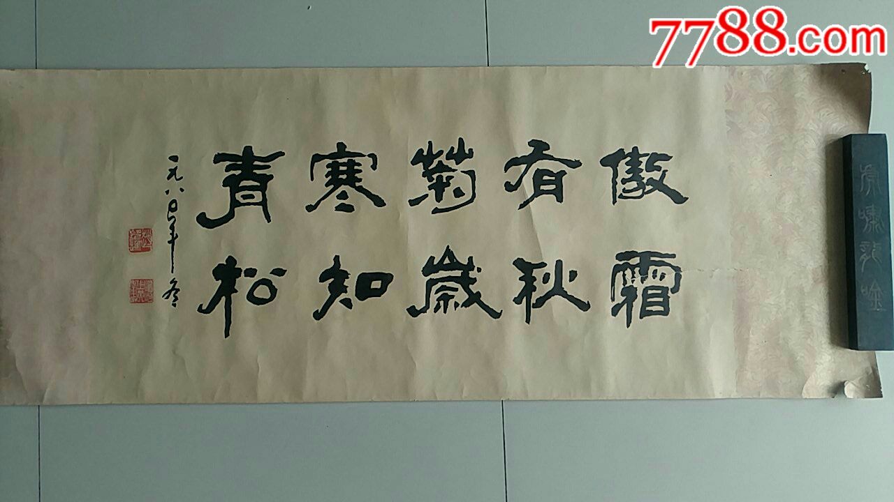 一幅好字,作者赵望进-书法原作-7788收藏