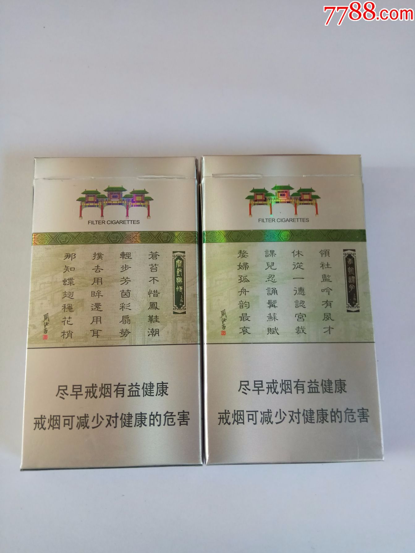 南京银钗,16版2个不一样合卖