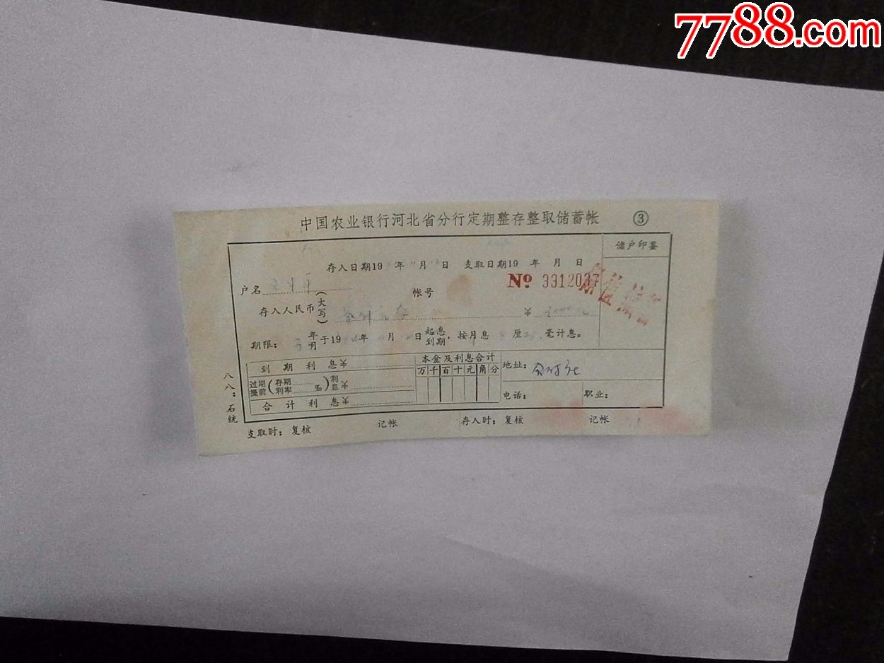中国农业银行河北省分行定期整存整取储蓄帐_存单/存折_燕赵孤竹