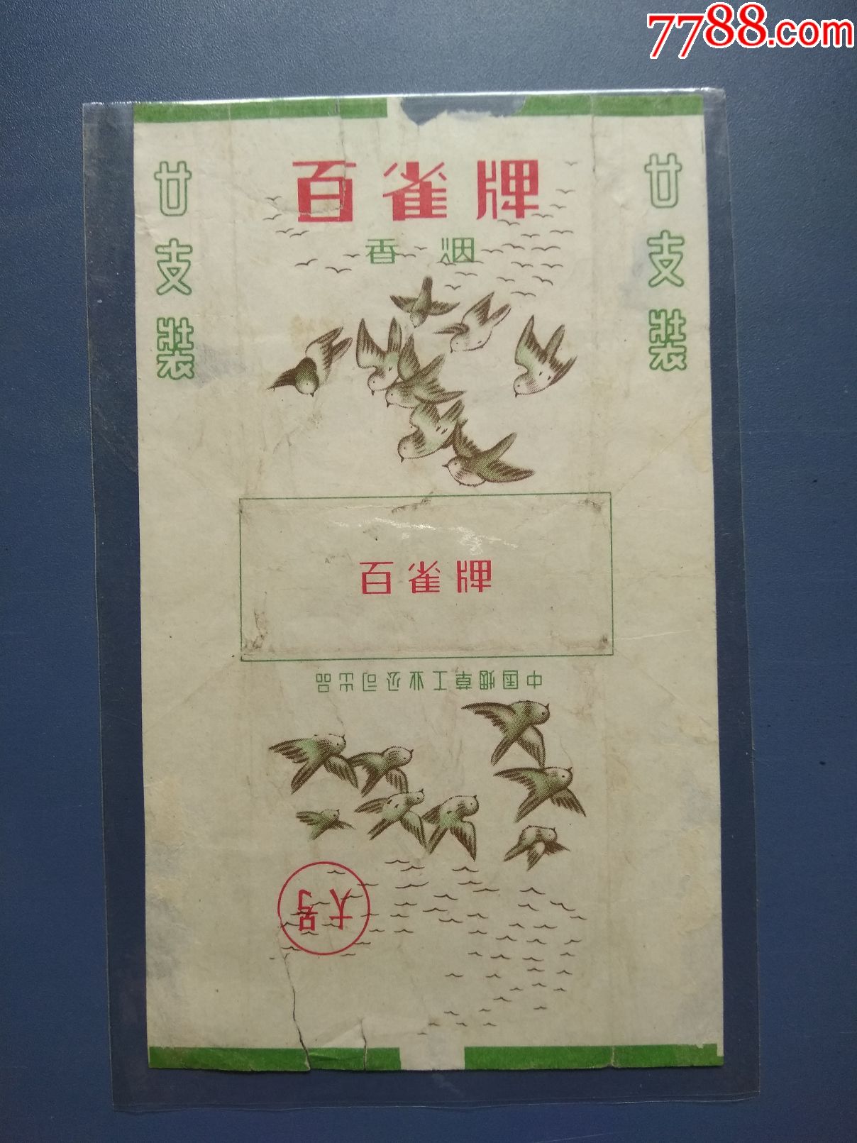 百雀