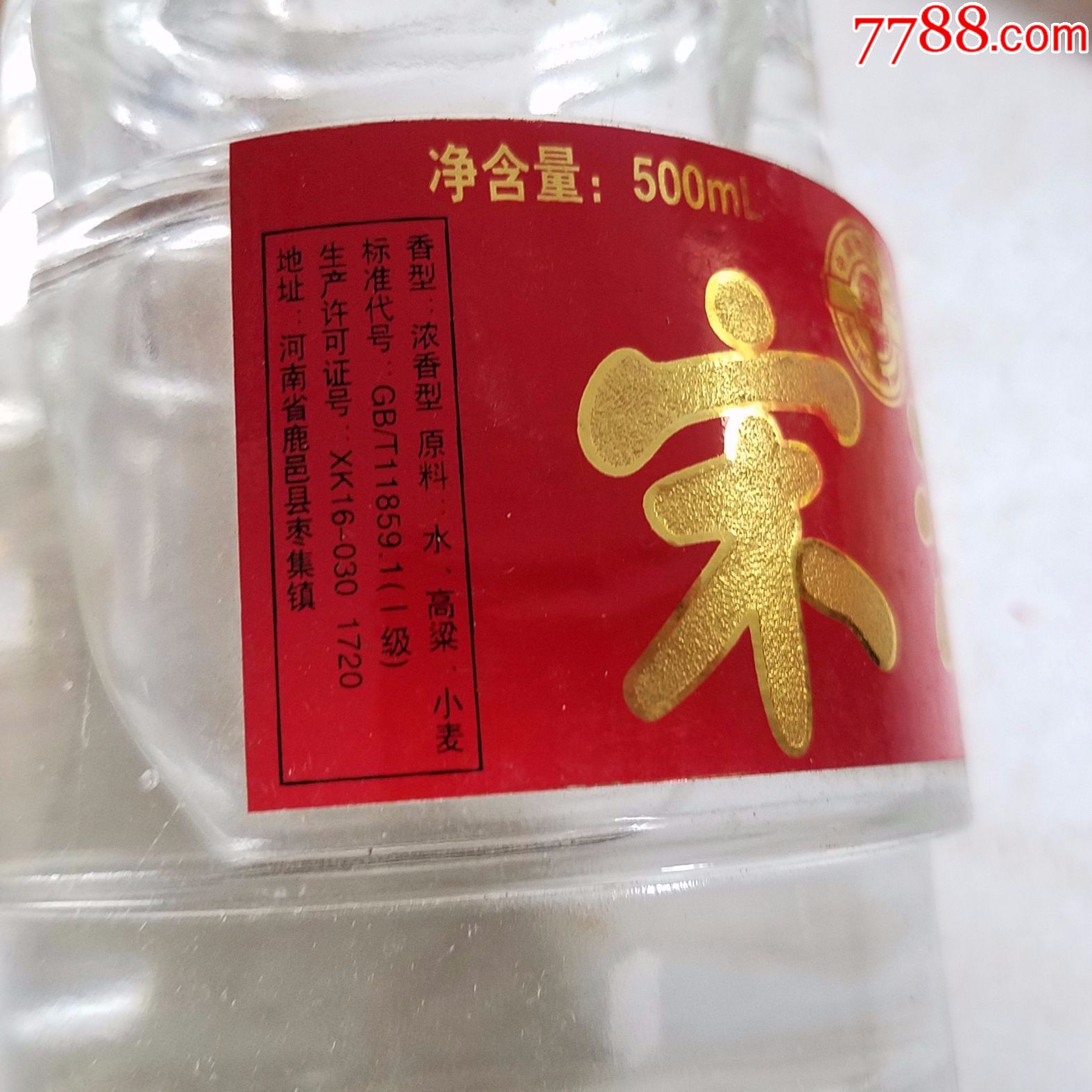 打包处理2瓶2005年38度宋河特曲陈年白老酒收藏库存低度酒