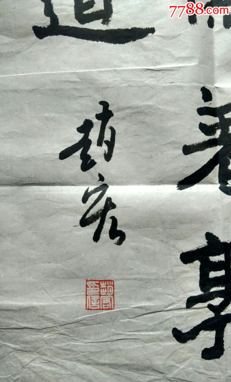 山西赵宏书法图片