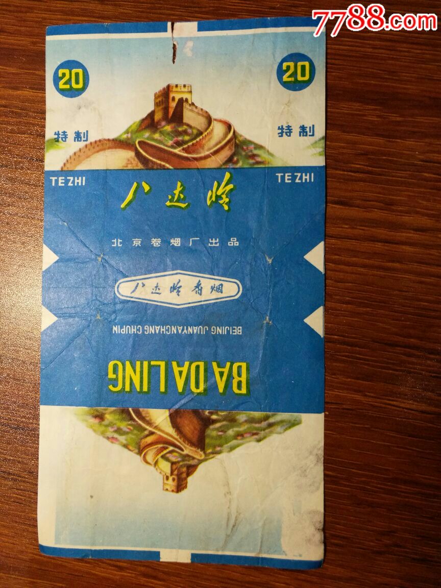 八达岭特制少见